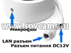 Купольная Wi-Fi IP-камера HDcom-103-ASWV2 - микрофон и разъемы подключения